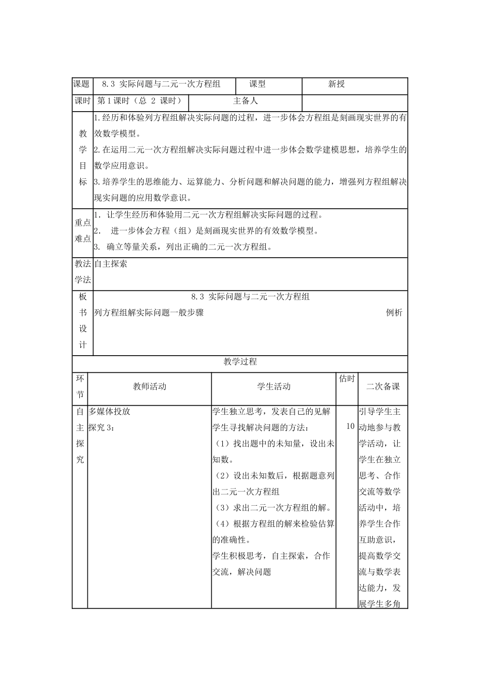 七年级数学下册 第八章 二元一次方程组 8.3 实际问题与二元一次方程组教案 （新版）新人教版-（新版）新人教版初中七年级下册数学教案_第2页