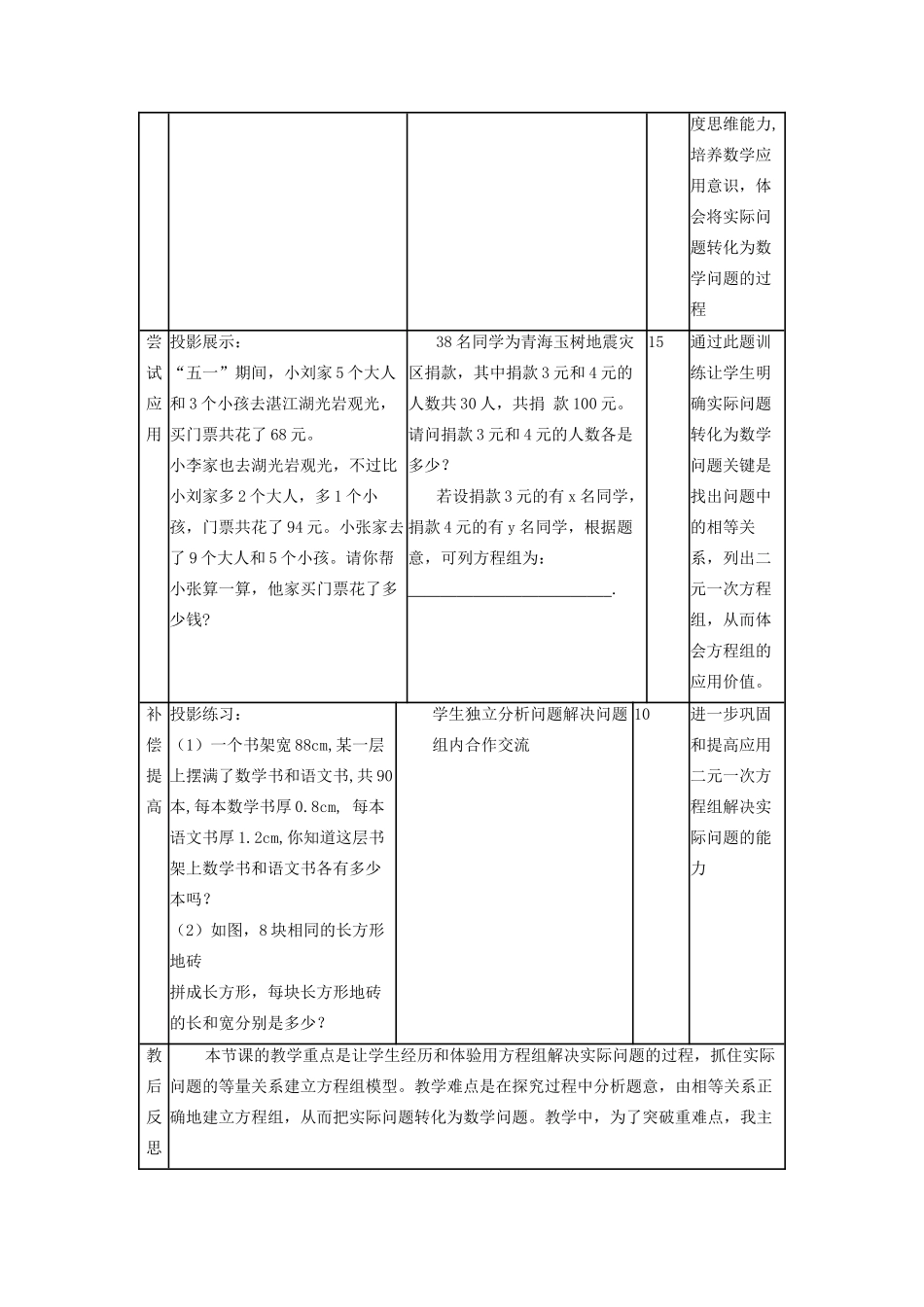 七年级数学下册 第八章 二元一次方程组 8.3 实际问题与二元一次方程组教案 （新版）新人教版-（新版）新人教版初中七年级下册数学教案_第3页