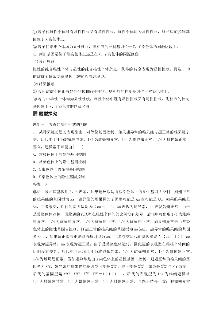 （浙江专用）高考生物二轮复习 专题三 遗传的基本规律 重要题型3 与遗传有关的实验探究教案-人教版高三全册生物教案_第2页