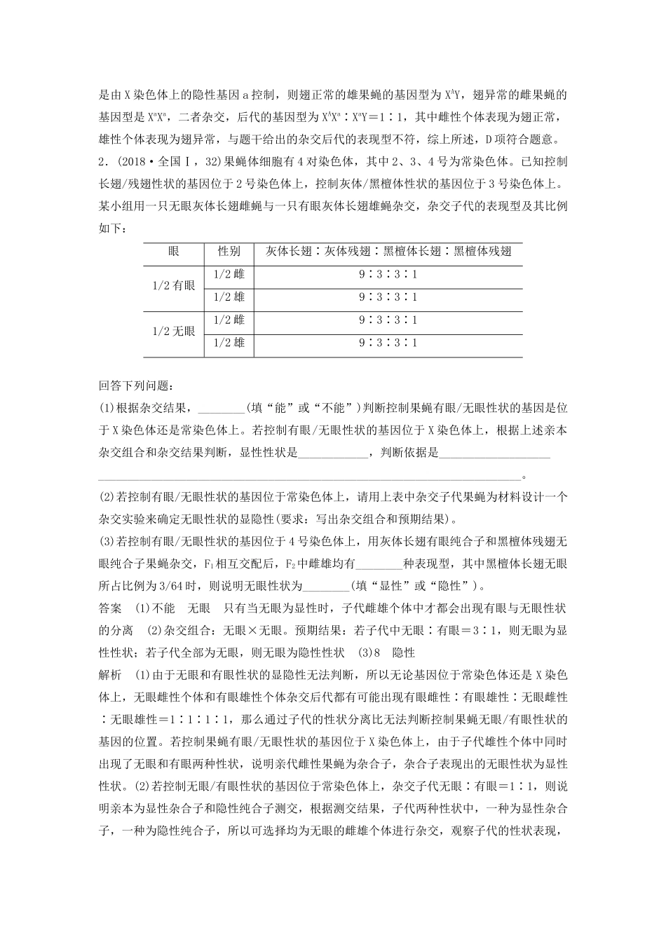 （浙江专用）高考生物二轮复习 专题三 遗传的基本规律 重要题型3 与遗传有关的实验探究教案-人教版高三全册生物教案_第3页
