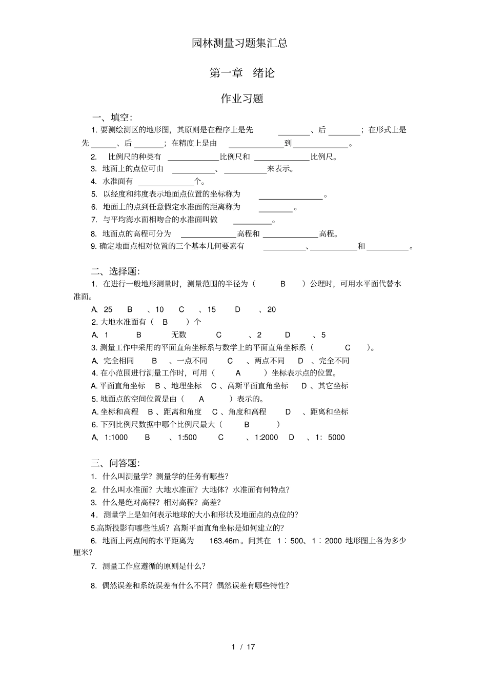 园林测量习题集汇总_第1页