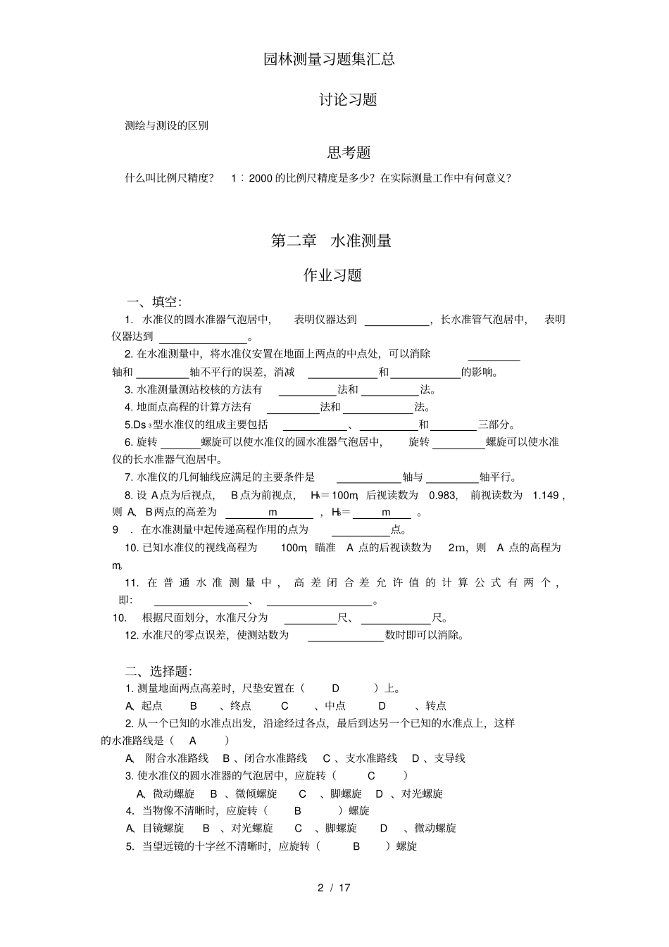 园林测量习题集汇总_第2页