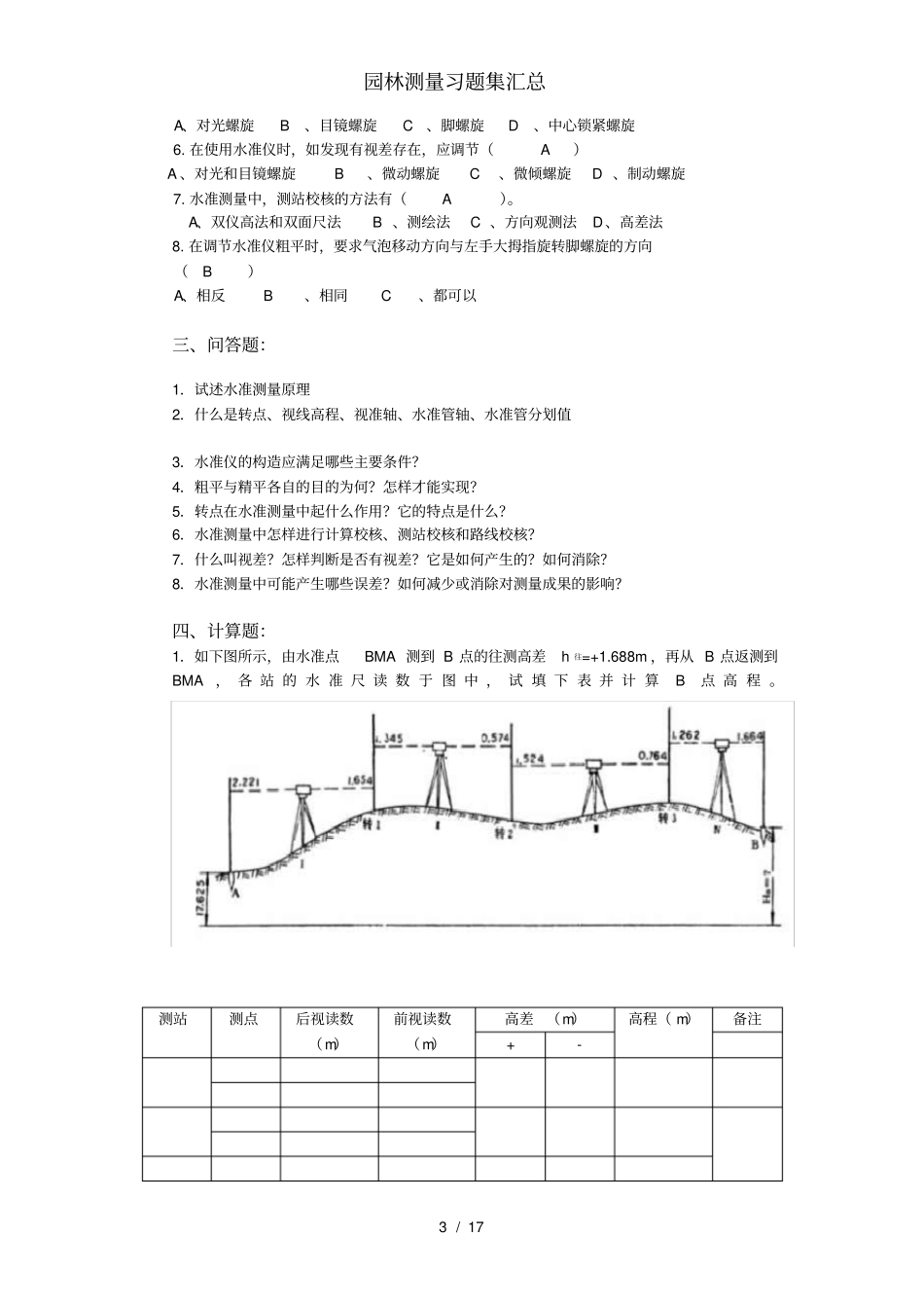 园林测量习题集汇总_第3页