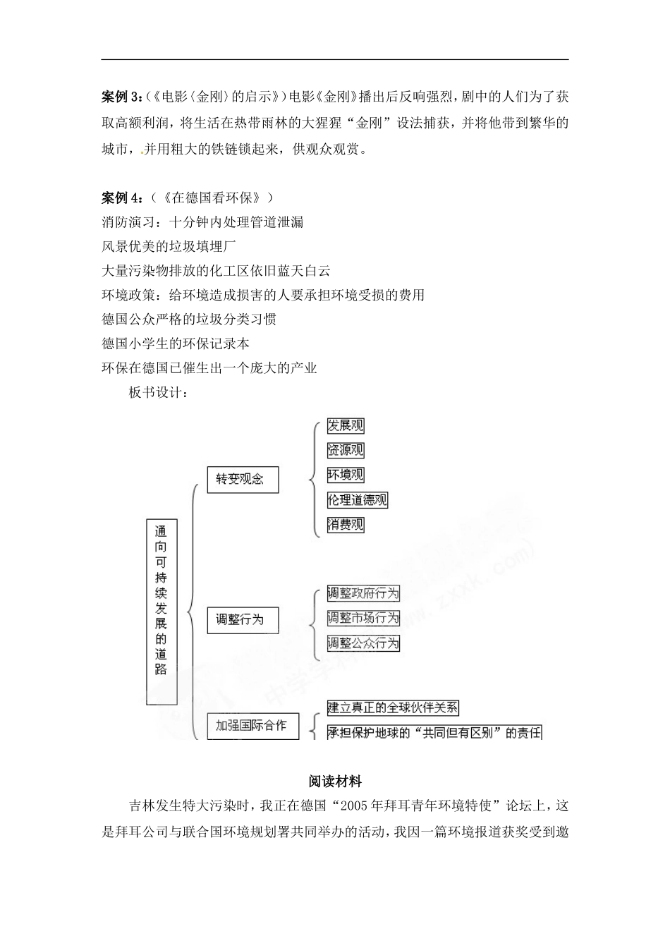 高中地理教案4.3通向可持续发展的道路中图版新课标必修2_第3页