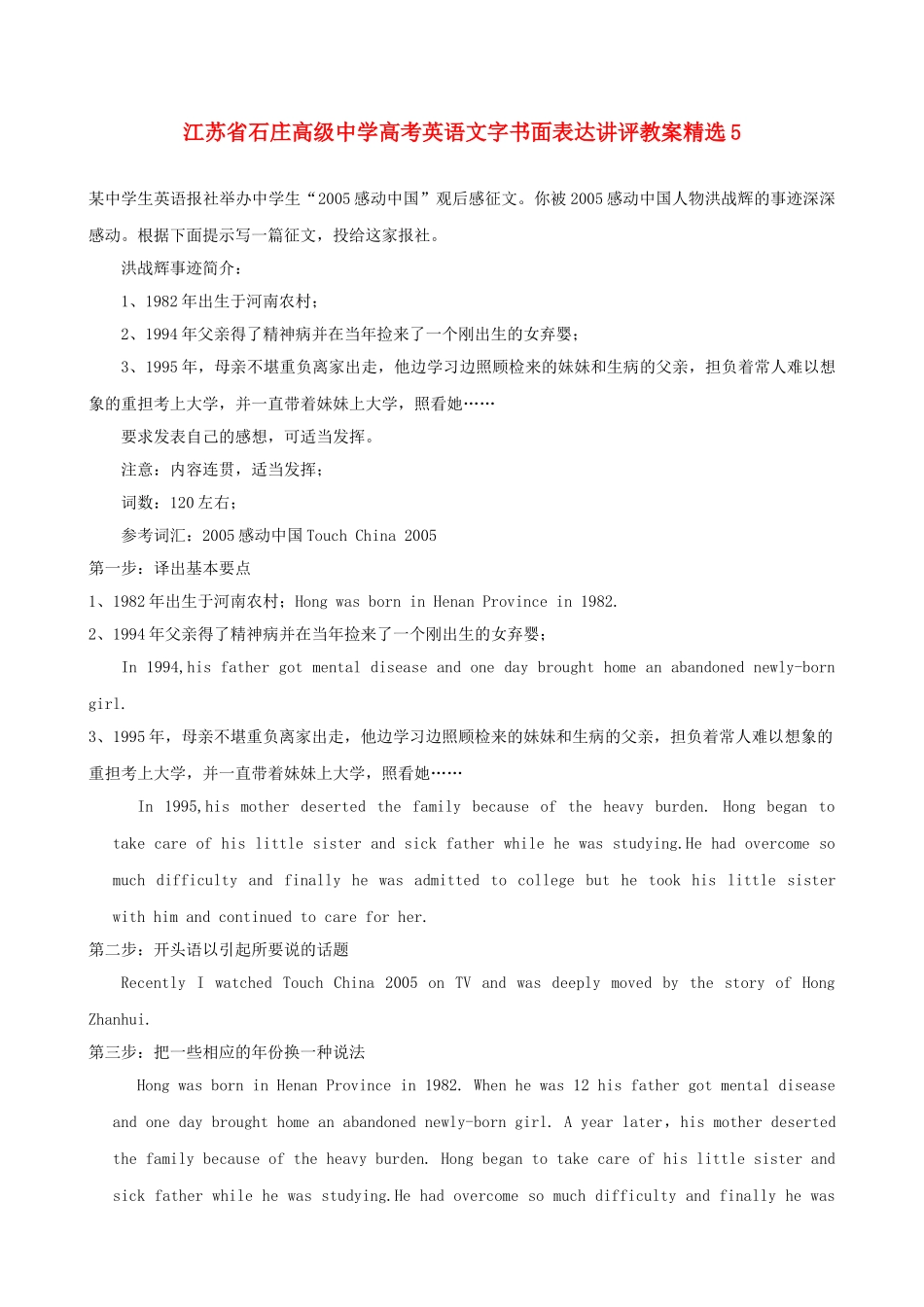 高考英语 文字书面表达讲评教案精选5_第1页