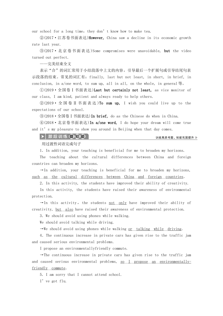 （京津鲁琼专用）高考英语二轮复习 专题五 书面表达 层级二 第三讲 过渡衔接巧妙运用教案-人教版高三全册英语教案_第2页