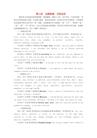 （京津鲁琼专用）高考英语二轮复习 专题五 书面表达 层级二 第三讲 过渡衔接巧妙运用教案-人教版高三全册英语教案