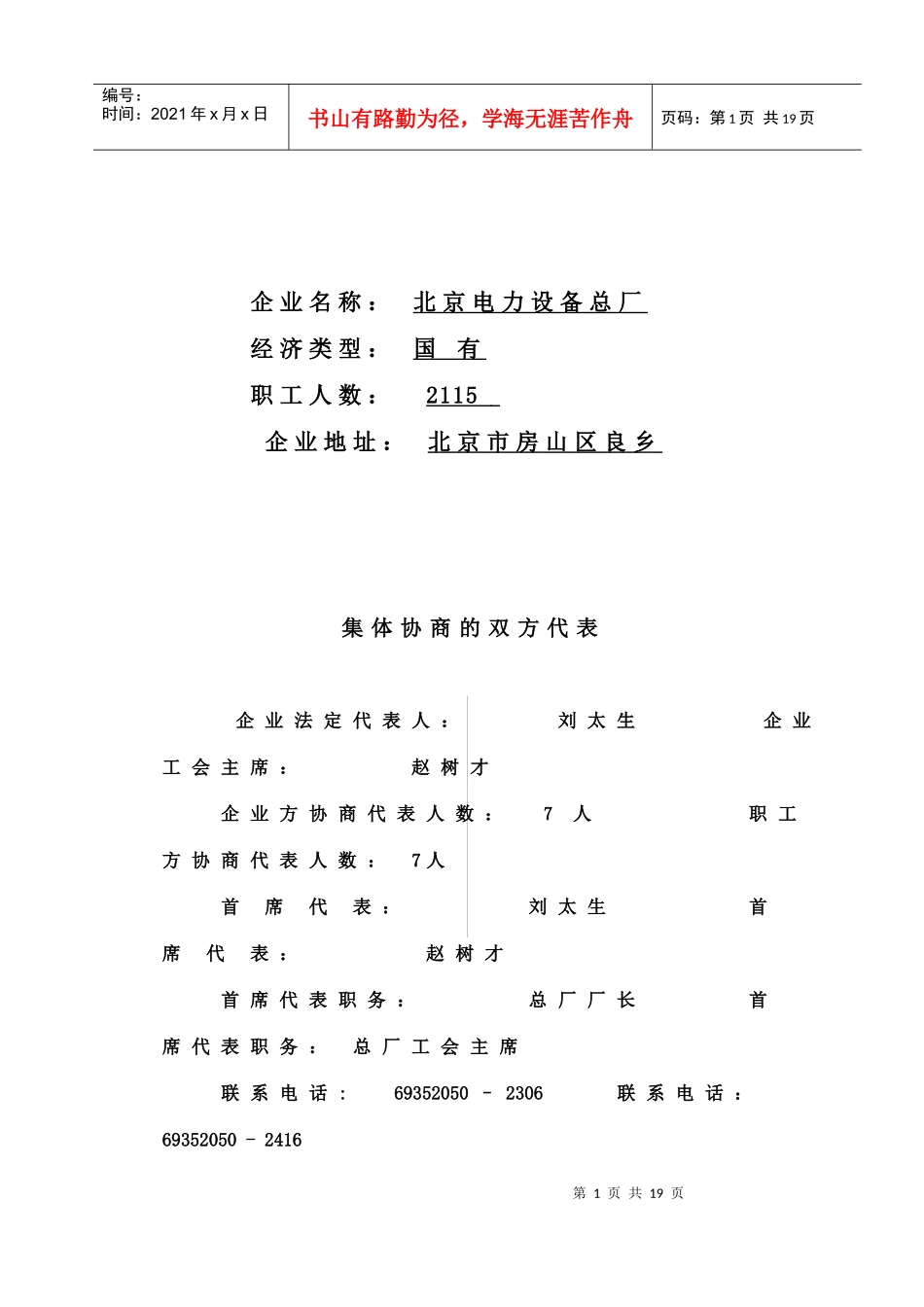 北京电力设备总厂_第2页