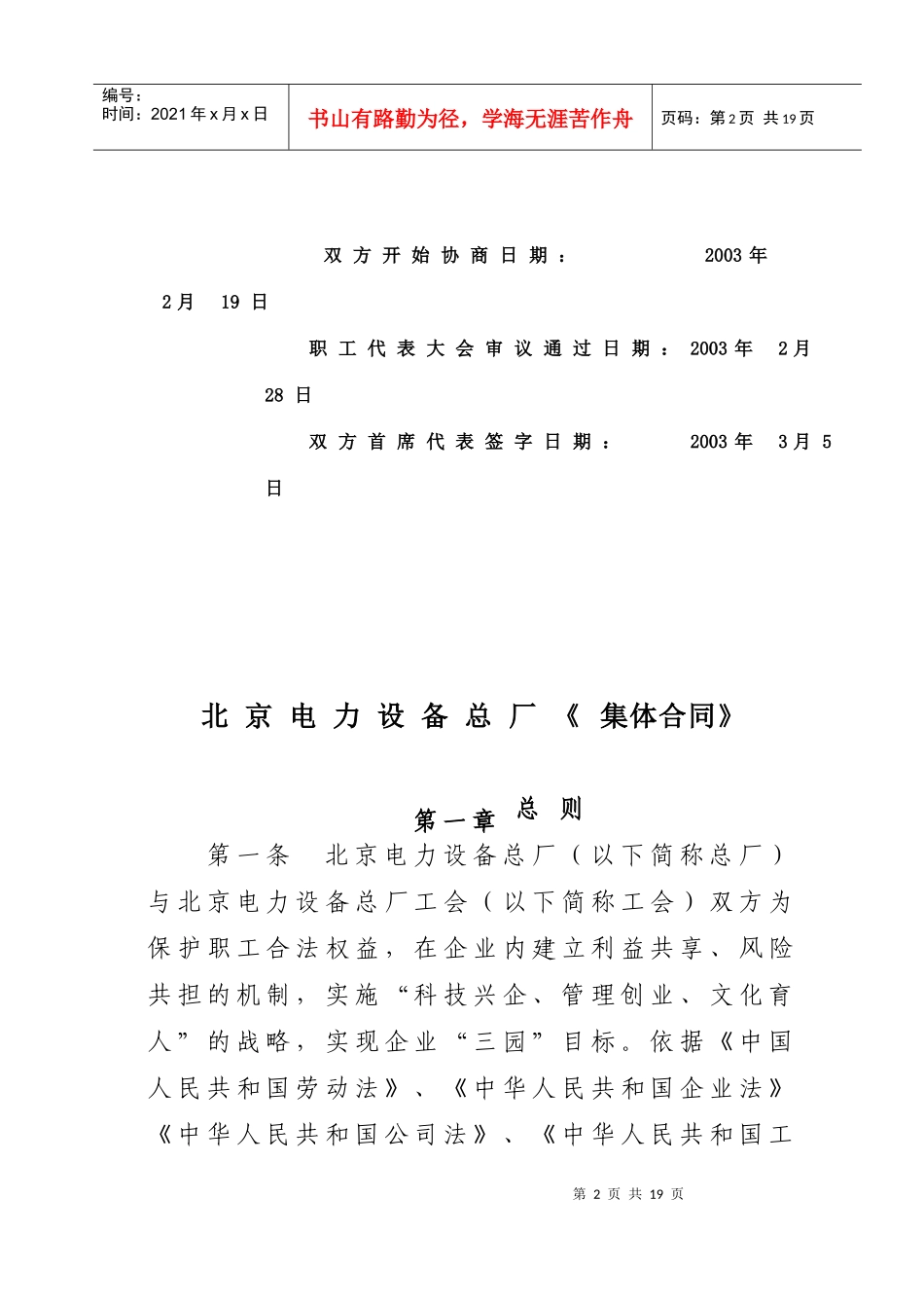 北京电力设备总厂_第3页