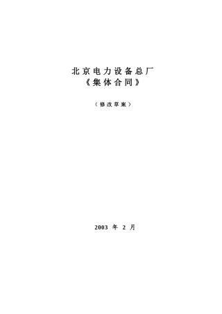 北京电力设备总厂