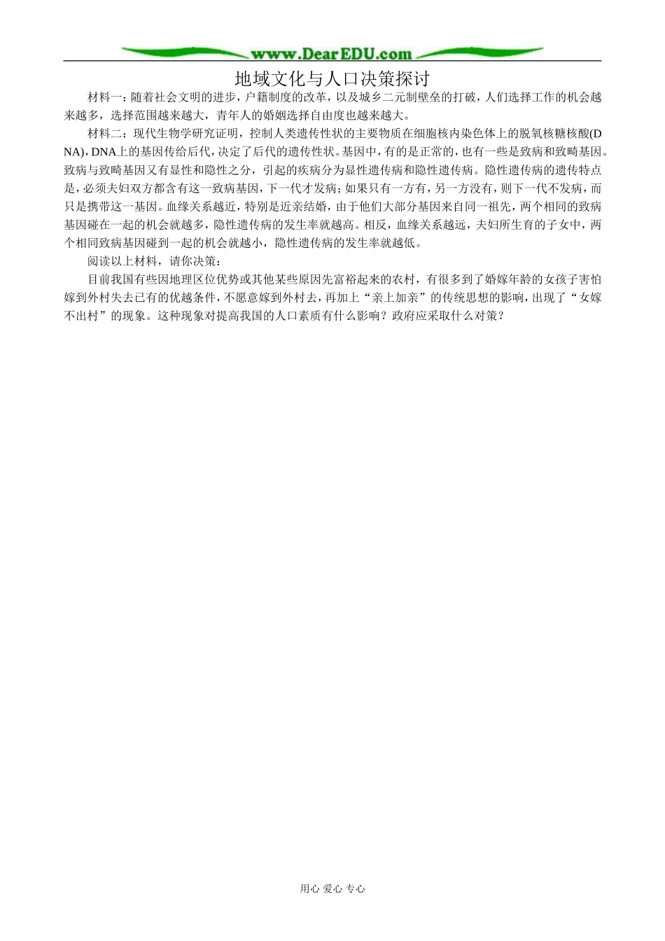 高中地理人地域文化与人口教案 湘教版 必修2_第2页