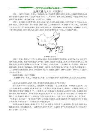 高中地理人地域文化与人口教案 湘教版 必修2