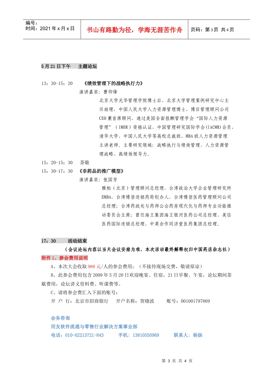 中国药店商学院江苏峰会-517户外网-用户体验最好的驴_第3页