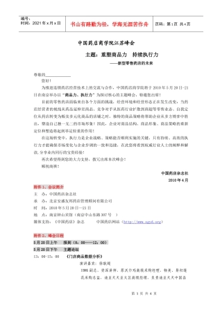 中国药店商学院江苏峰会-517户外网-用户体验最好的驴