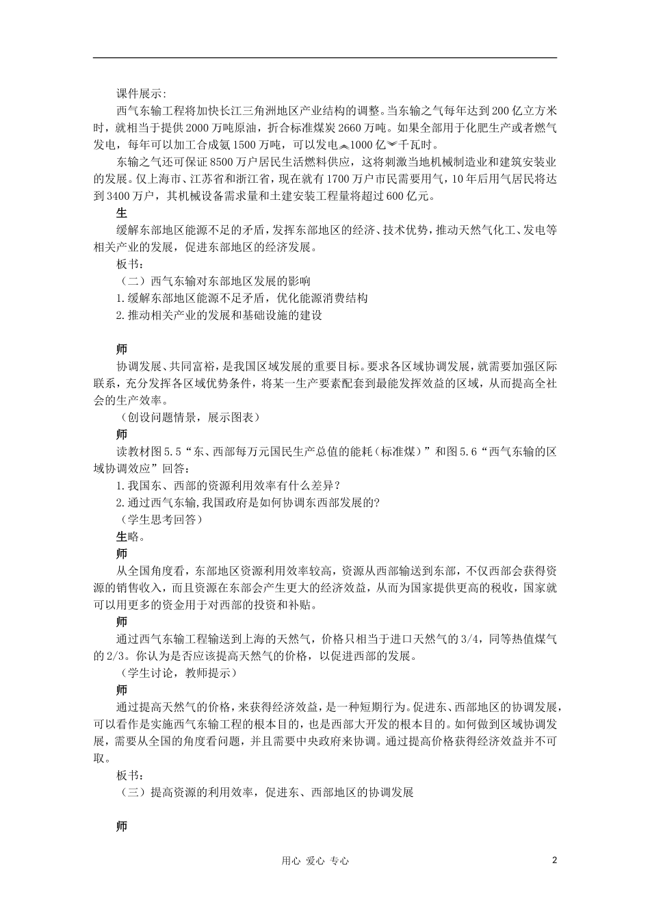 高中地理 （第一节资源的跨区域调配——以我国西气东输为例 第2课时）教案 新人教版必修3_第2页