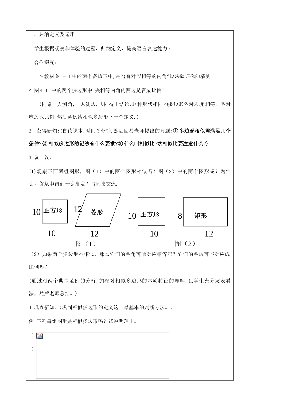 秋九年级数学上册 第四章 图形的相似3 相似多边形教案1（新版）北师大版-（新版）北师大版初中九年级上册数学教案_第2页
