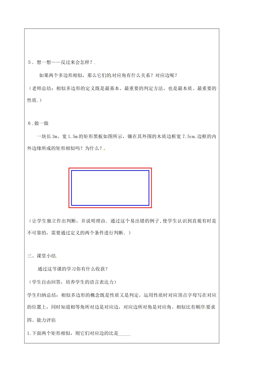 秋九年级数学上册 第四章 图形的相似3 相似多边形教案1（新版）北师大版-（新版）北师大版初中九年级上册数学教案_第3页