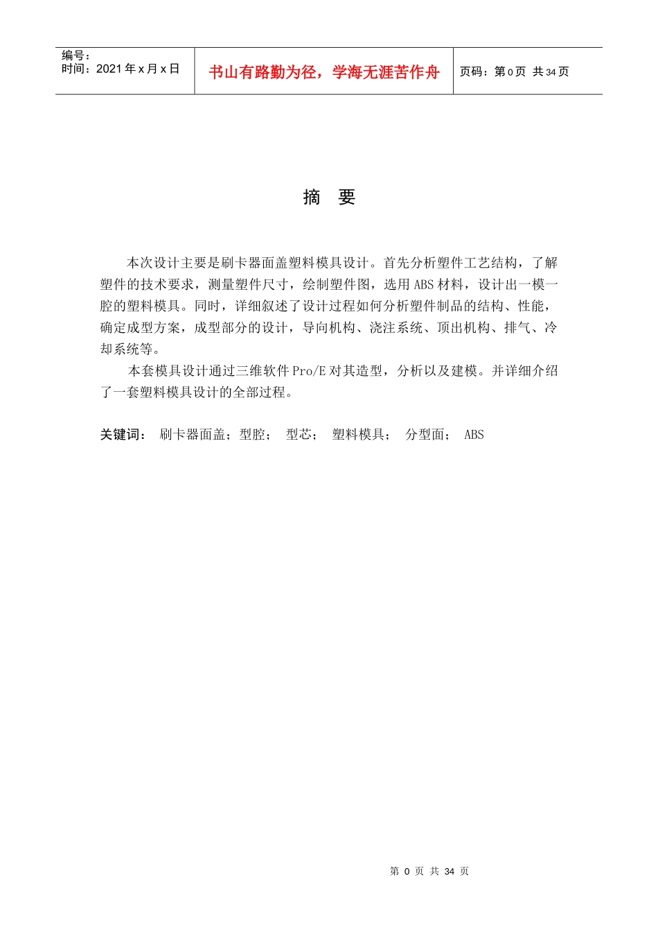 刷卡器面盖塑料模具设计_第2页