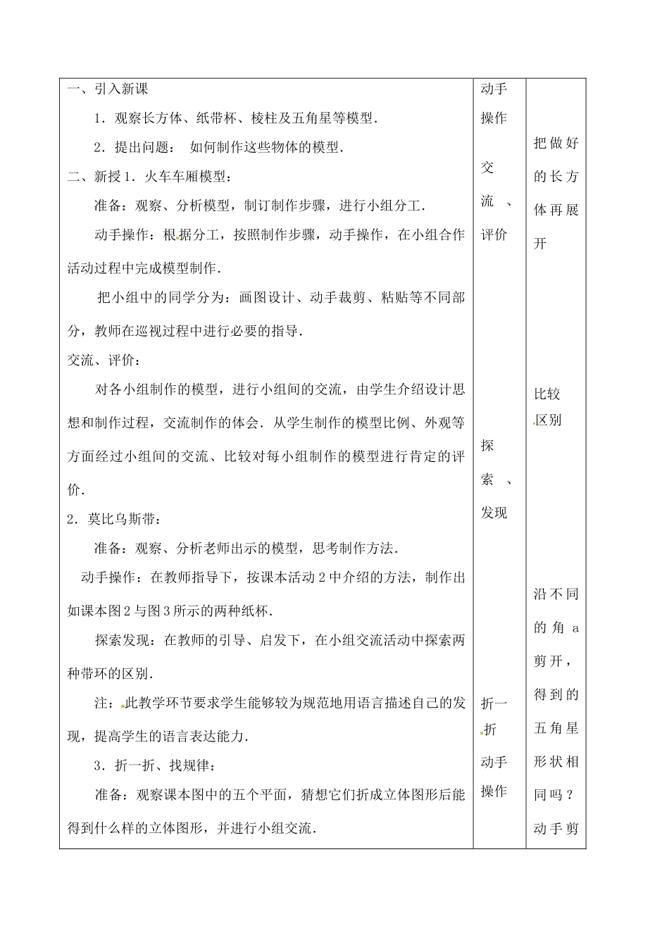 辽宁省大连市67中七年级数学上册 数学活动教案 华东师大版_第2页