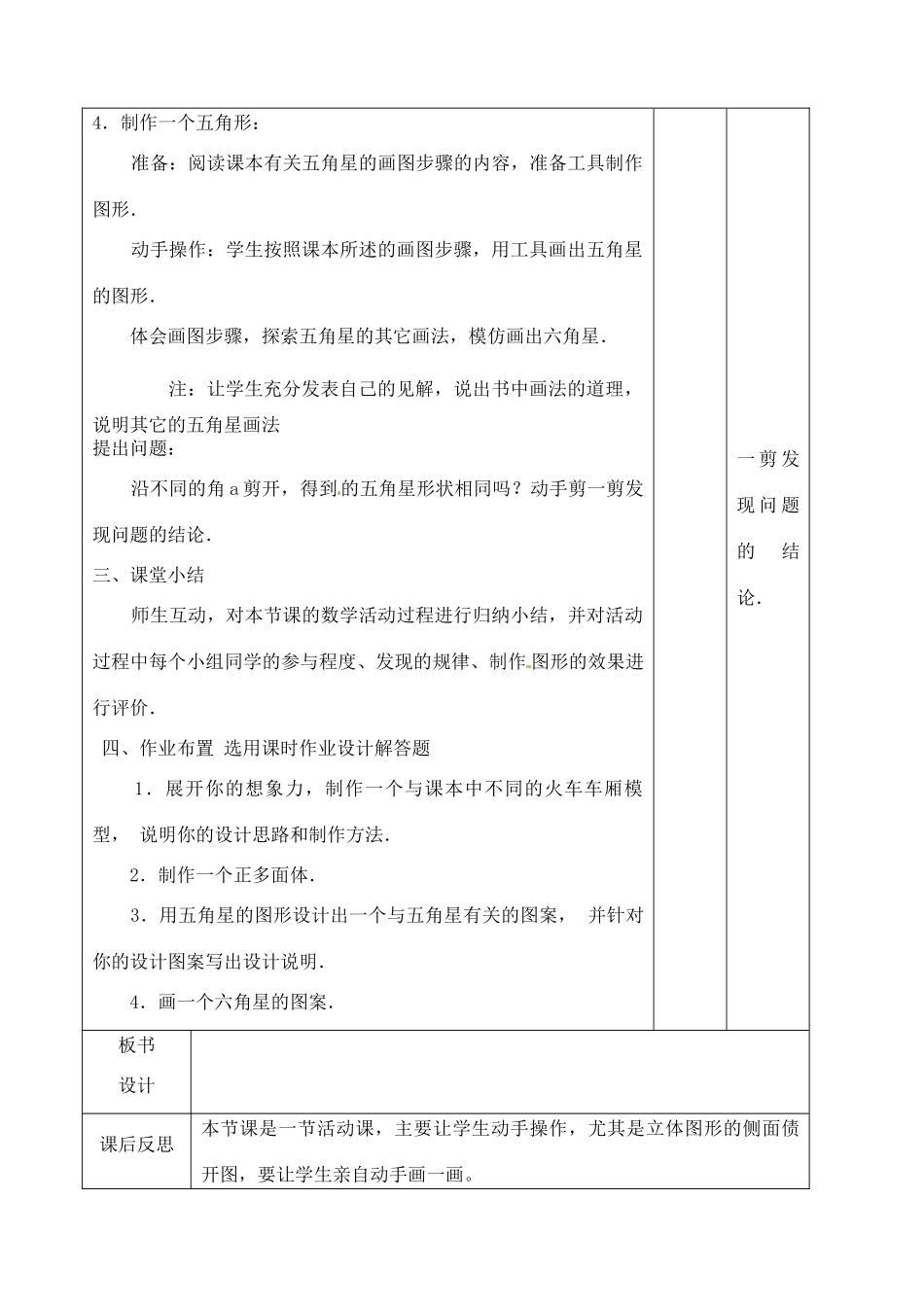 辽宁省大连市67中七年级数学上册 数学活动教案 华东师大版_第3页