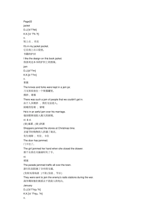 2013年考研大纲词汇(包含音标和例句帮助理解和记忆j开头词汇,其他部分待续)