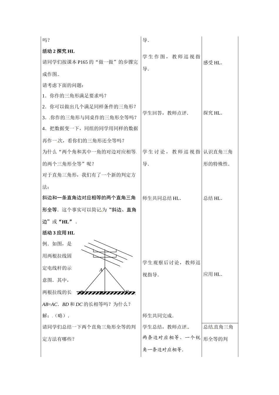 七年级数学下册：11.6 直角三角形全等的条件（教案）冀教版_第2页