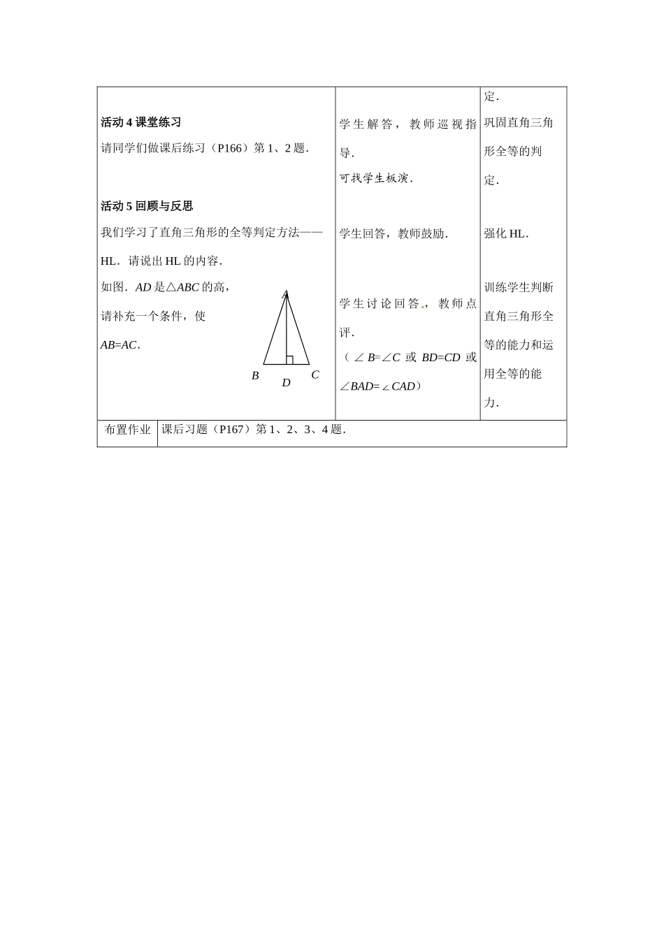 七年级数学下册：11.6 直角三角形全等的条件（教案）冀教版_第3页