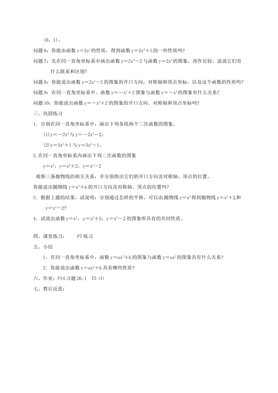 山东省滨州市邹平县九年级数学上册《二次函数y=a(x－h)2＋k的图象》教案 新人教版_第2页