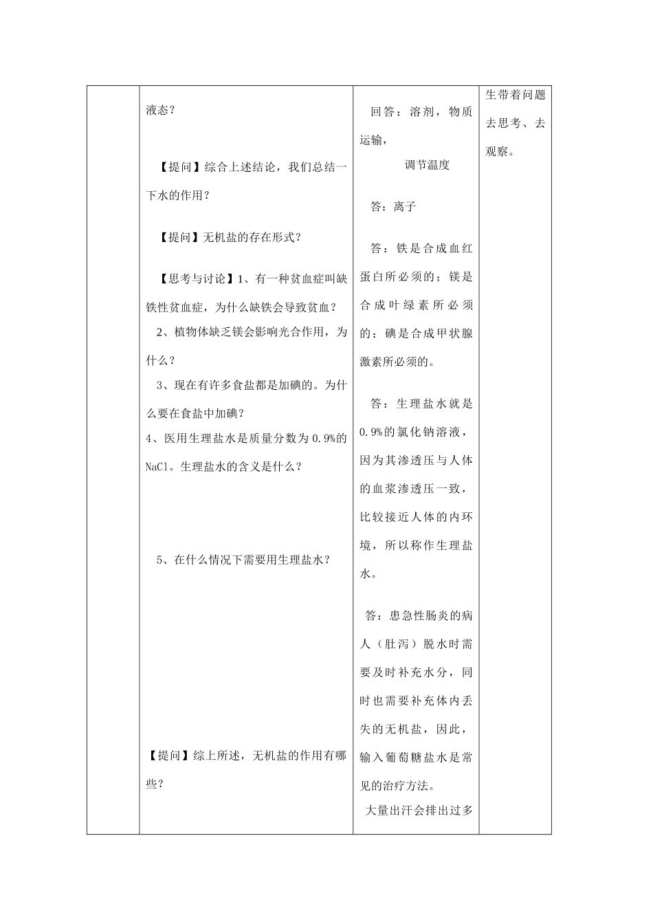 高中生物《无机物》教案5 浙教版必修1_第3页