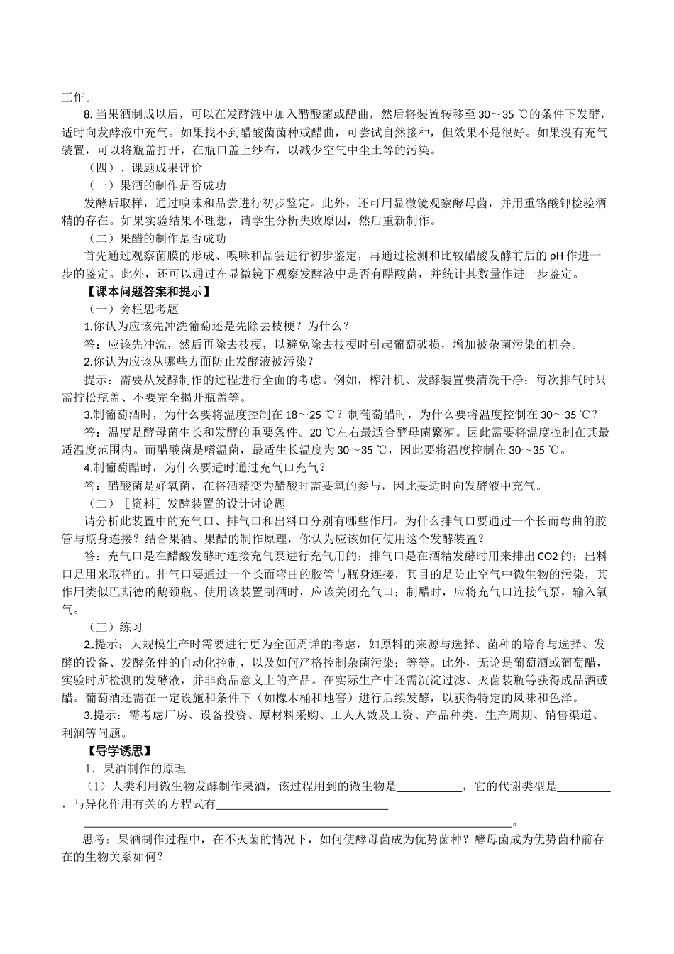 高中生物：专题1《传统发酵技术的应用》教案新人教版选修1_第2页