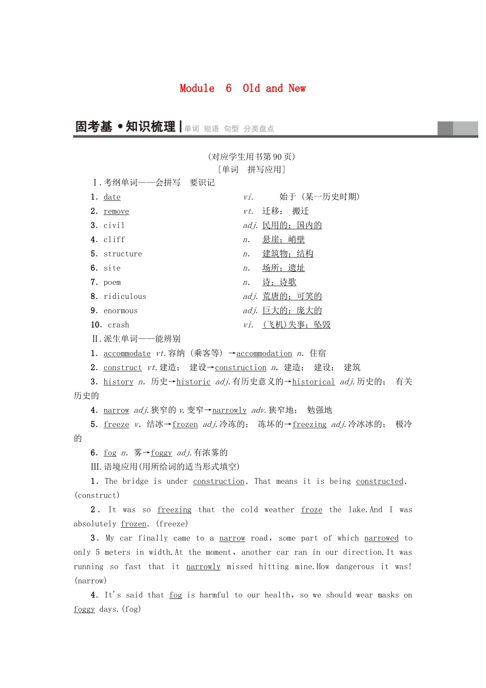 高三英语一轮复习 Module 6 Old and New教师用书 外研版必修3-外研版高三必修3英语教案_第1页