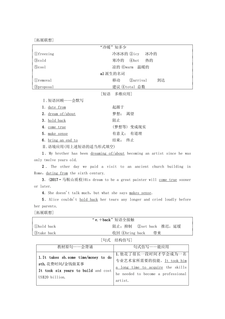 高三英语一轮复习 Module 6 Old and New教师用书 外研版必修3-外研版高三必修3英语教案_第2页