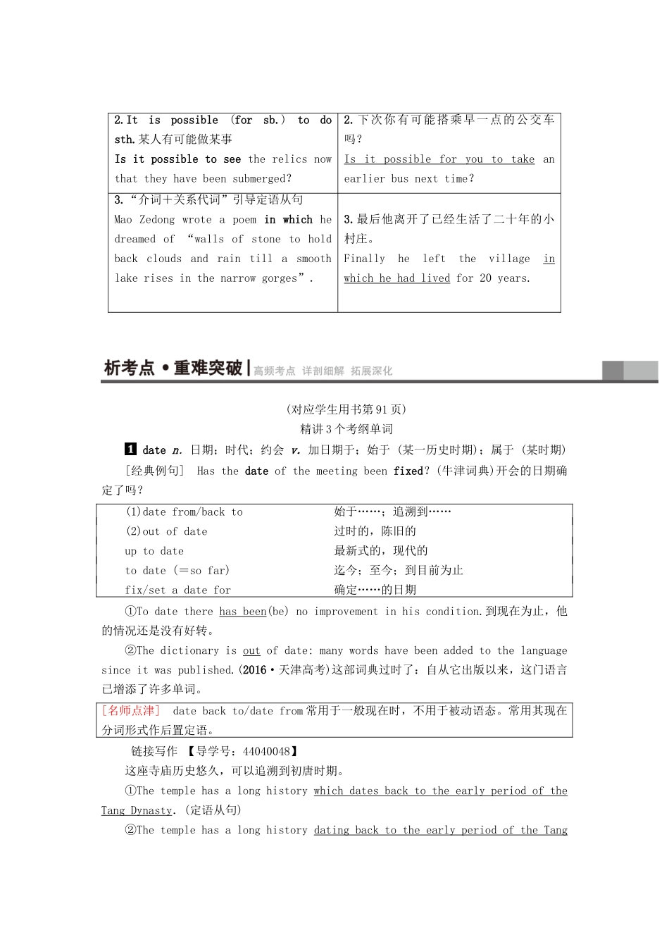 高三英语一轮复习 Module 6 Old and New教师用书 外研版必修3-外研版高三必修3英语教案_第3页