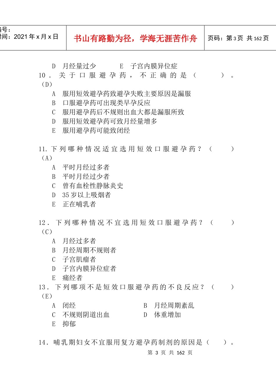 一、避孕药类知识技能_第3页