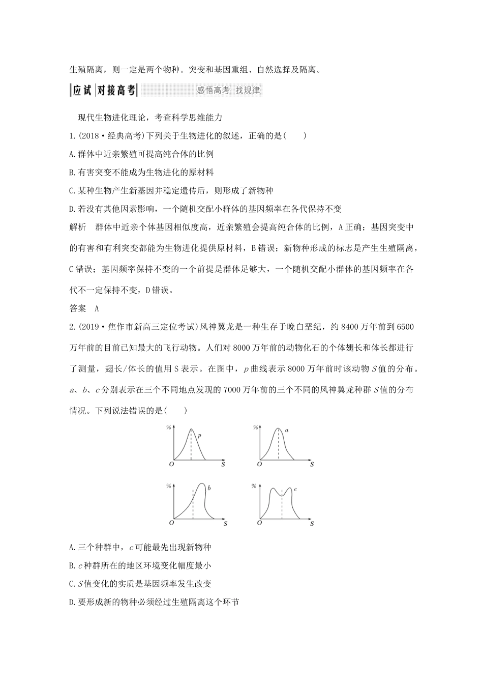 高考生物总复习 第20讲 生物进化理论教案 中图版-中图版高三全册生物教案_第3页