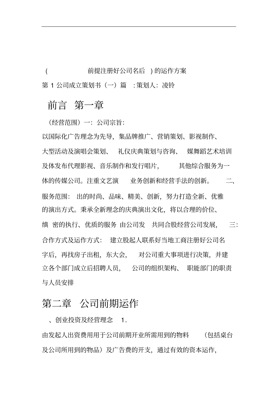 文化传媒公司成立策划书_第1页