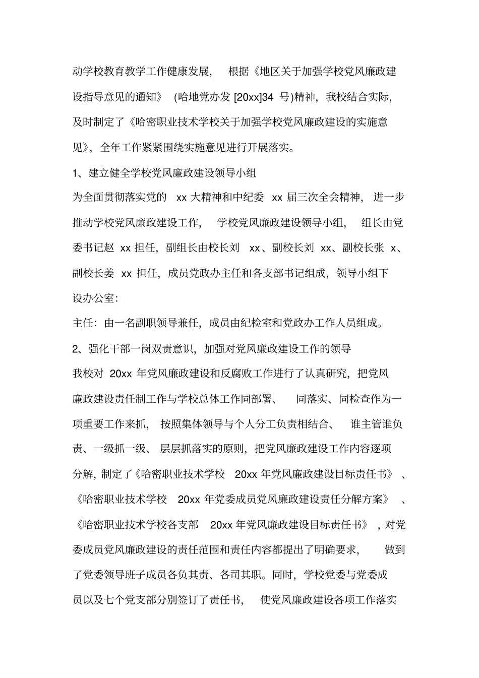 学校落实中央八项规定自查自纠报告.doc_第2页