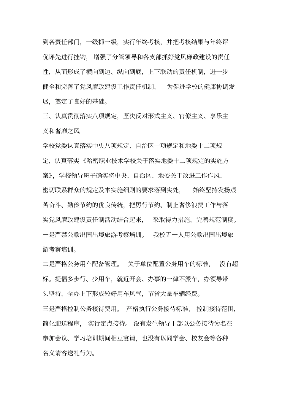 学校落实中央八项规定自查自纠报告.doc_第3页