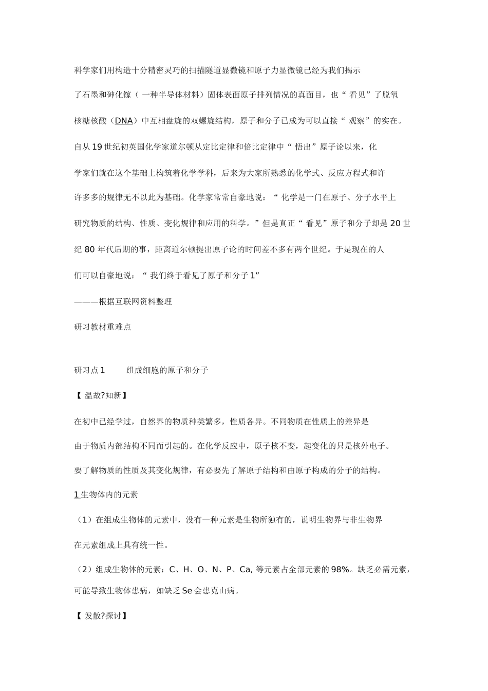 高中生物《细胞中的原子和分子》教案11 苏教版必修1_第3页