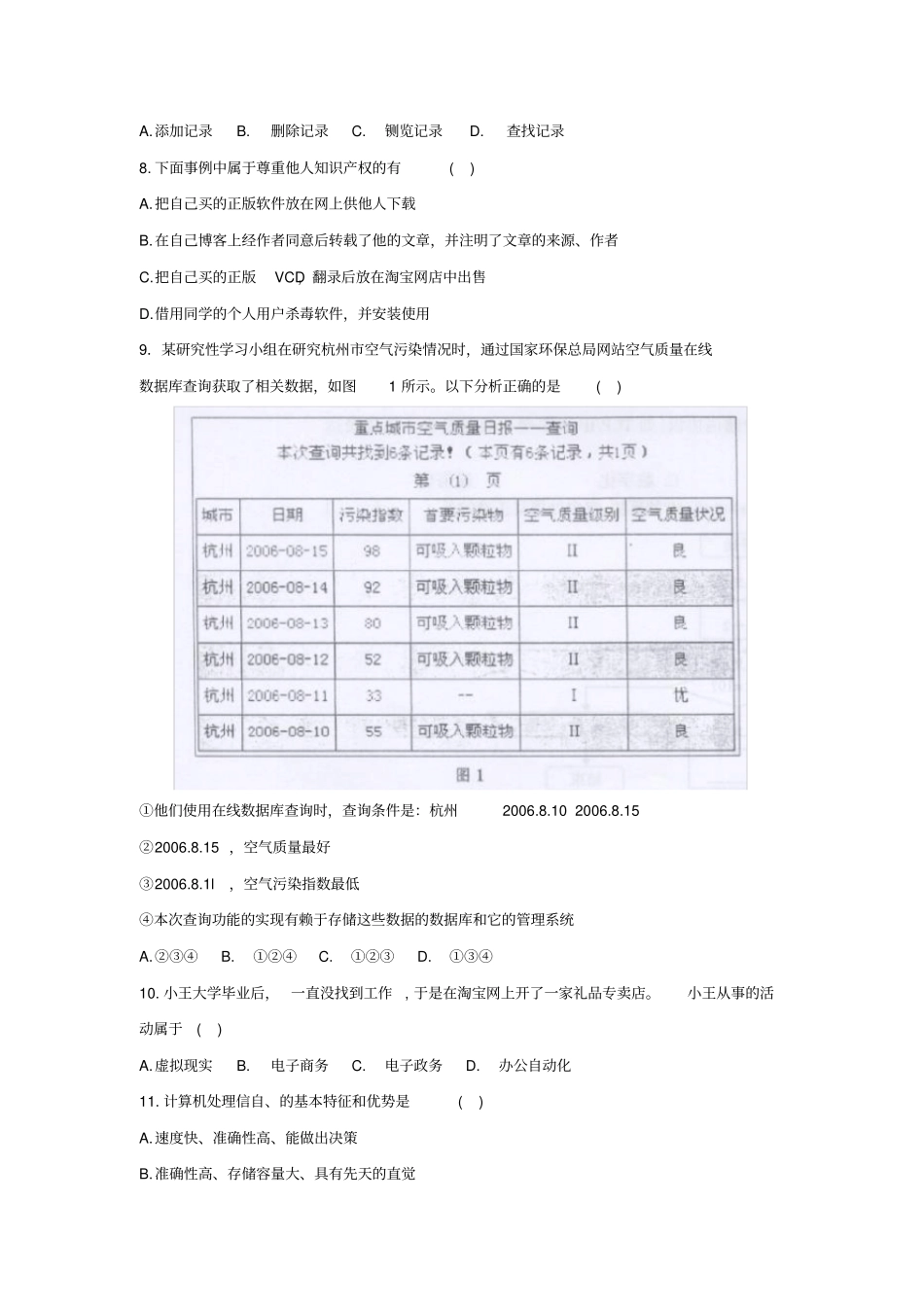 信息技术高考模拟卷_第2页
