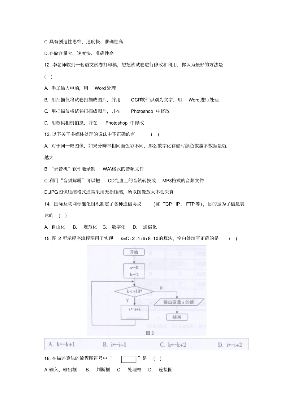 信息技术高考模拟卷_第3页