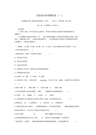 信息技术高考模拟卷