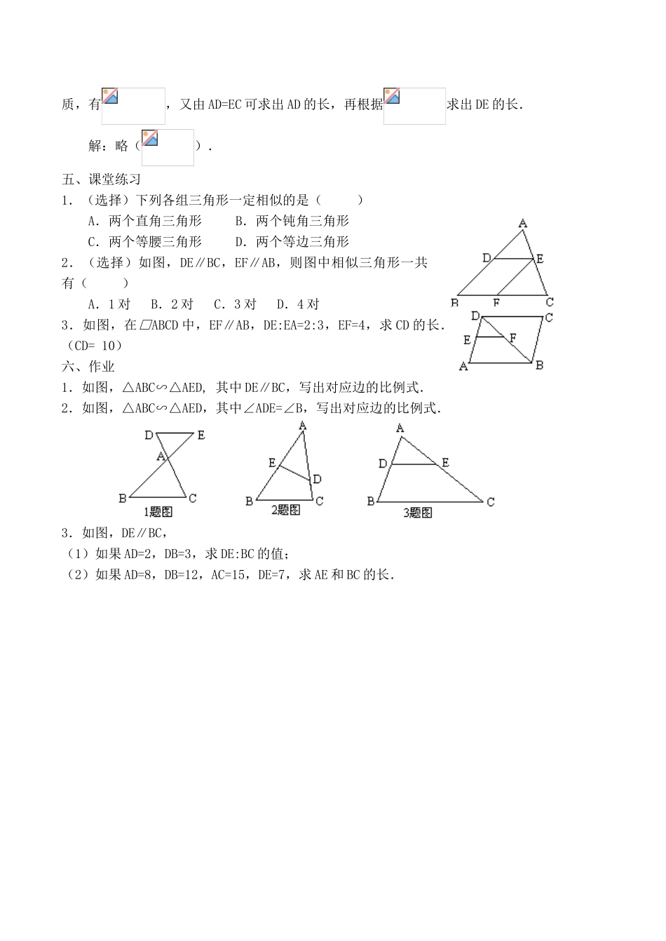 九年级数学上册 相似三角形的判定（一）教案华师大版_第2页
