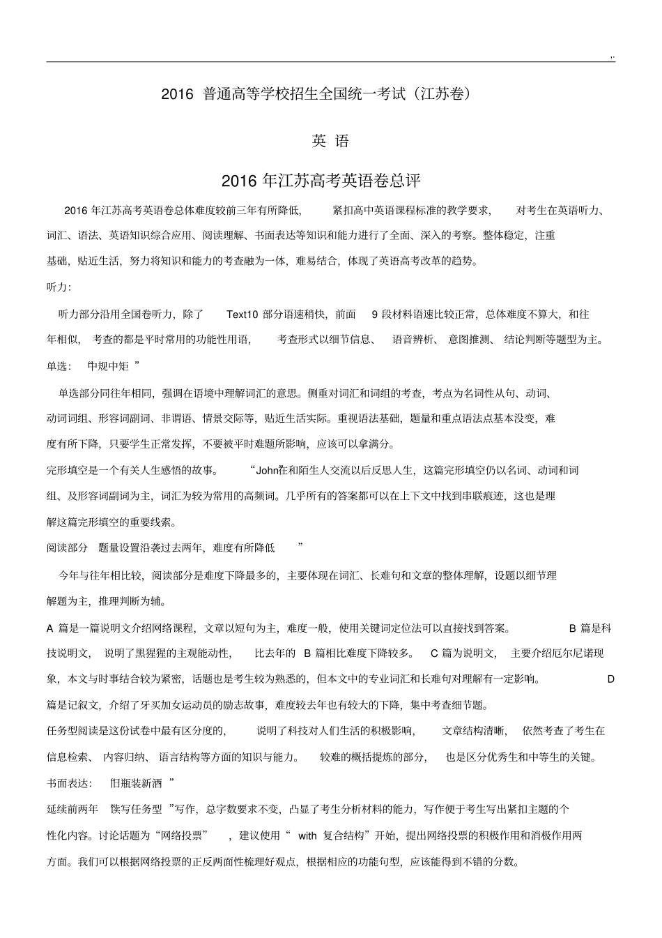 2016年度高考试题(英语)江苏卷解析版_第1页