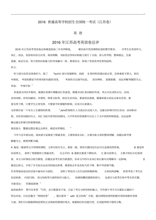 2016年度高考试题(英语)江苏卷解析版
