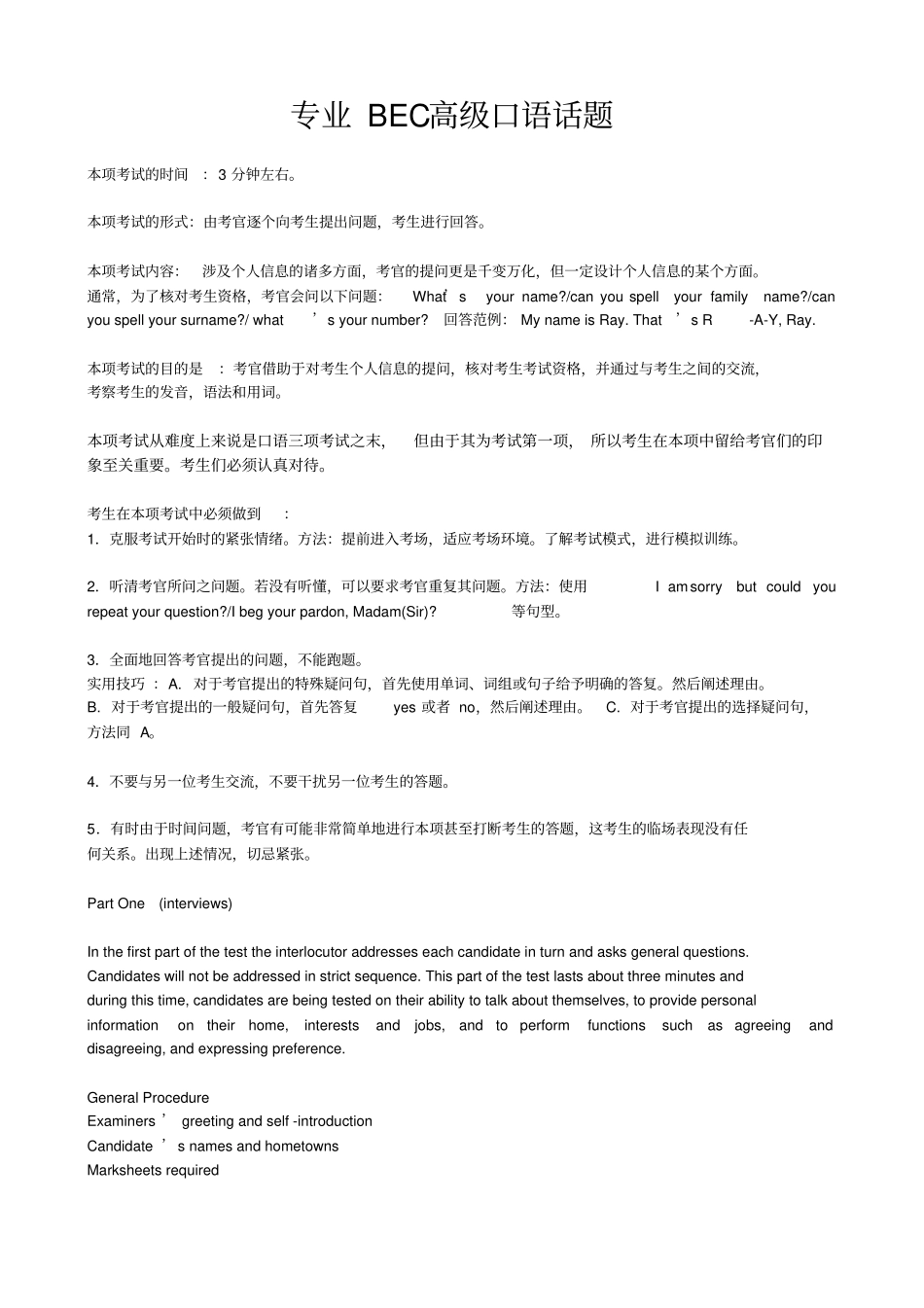 专业BEC高级口语话题_第1页