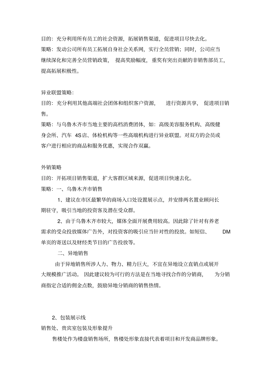 养老宣传方案讲课稿_第2页