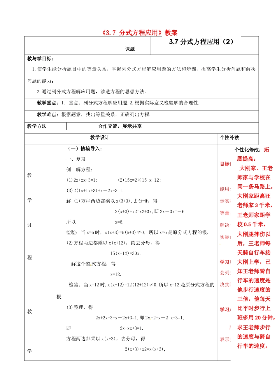 山东省肥城市安站中学八年级数学上册《3.7 分式方程应用》（第2课时）教案 青岛版_第1页