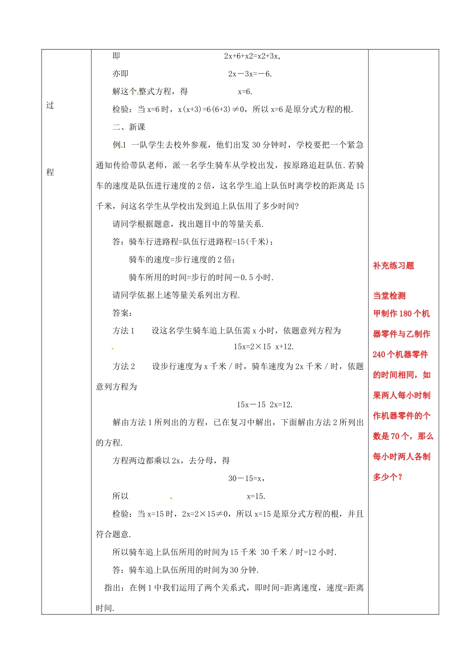 山东省肥城市安站中学八年级数学上册《3.7 分式方程应用》（第2课时）教案 青岛版_第2页