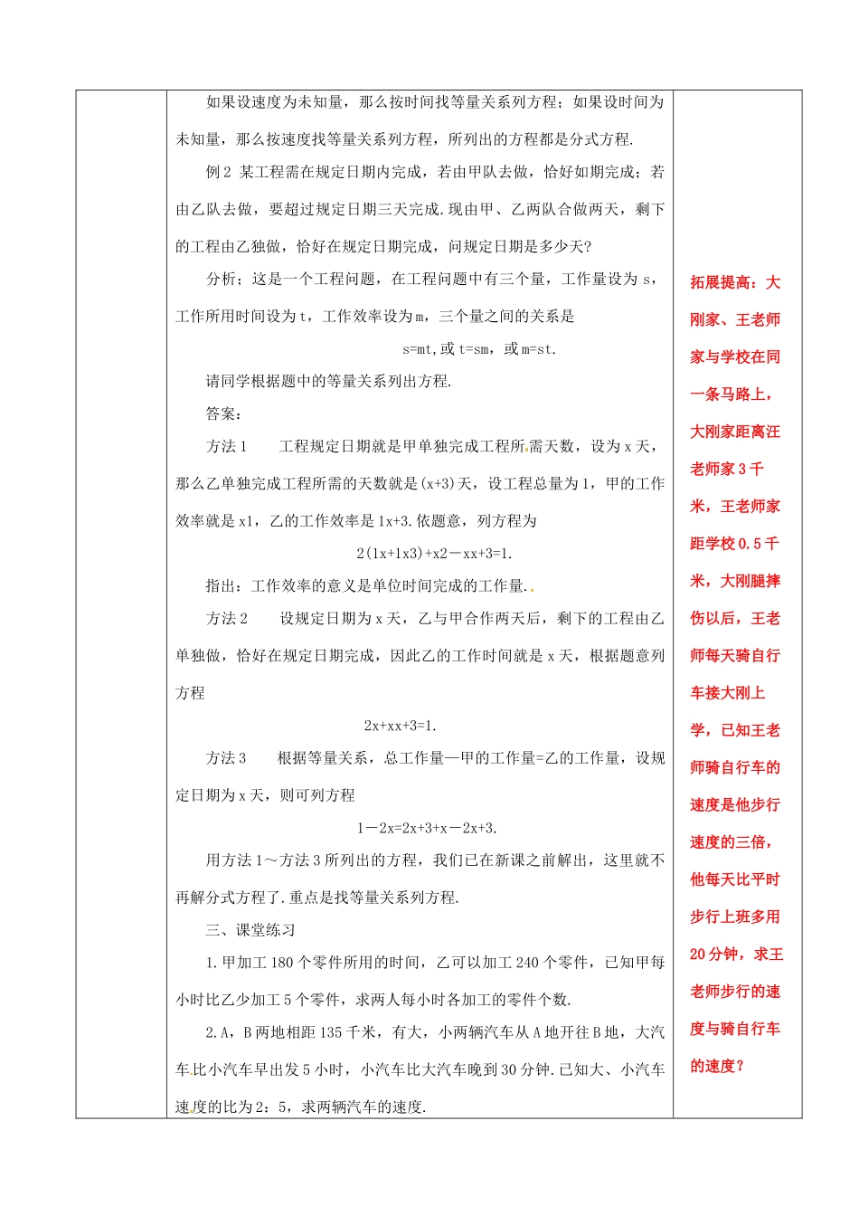 山东省肥城市安站中学八年级数学上册《3.7 分式方程应用》（第2课时）教案 青岛版_第3页